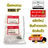 ราคา ชุดน็อต แหวนรอง ถ่ายน้ำมันเครื่องรถมอเตอร์ไซค์ของแท้ศูนย์ HONDA No 17 เหมาะสำหรับรถ HONDA WAVE DREAM MSX125 CLICK110 (13236609075)