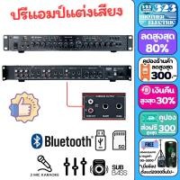 ราคา ปรีแอมป์บลูทูธ MB 96 รุ่นใหม่ บลูทูธ แต่งเสียงเพลง ไมค์ คาราโอเกะ ปรีแอมป์บ้าน ปรีแอมป์แยกซับ ปรีแอมป์คาราโอเกะ ปรีคาราโอเกะ 323BROTHER ELECTRIC (21265361175)