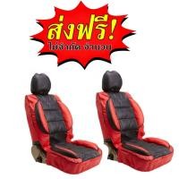 ราคา ชุดหุ้มเบาะรถยนต์แบบสวมทับ ขนาดFree Size ชุดคู่หน้า สีดำ แดง (19723875902)