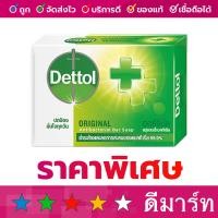 ราคา เดทตอล สบู่ ออริจินอล เขียว 60 กรัม 1 ก้อน (21262444386)