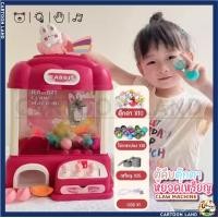 ราคา ตู้คีบตุ๊กตา New ตู้คีบหยอดเหรียญ ตู้คีบกาชาปอง พร้อมอุปกรณ์ มีเสียง มีไฟ (20660652124)