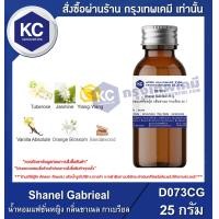 ราคา Shanel Gabrieal 25 g น้ำหอมแฟชั่นหญิง กลิ่นชาเนล กาเบรียล 25 กรัม D073CG (16530090291)