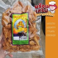 ราคา ปลาอินทรีกรอบ130g ตราเรือทอง ปลากรอบ ปลาอินทรีทรงเครื่อง ของฝาก ขนมส่งฟรี ขนมอรอ่ยถูกๆส่งฟรี (16427026073)