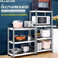 ราคา ALLSKING ชั้นวางของสแตนเลส 2 3 4 ชั้น ขนาดใหญ่ ชั้นวางของ ชั้นวางของครัว ชั้นวางของอเนกประสงค์ ชั้นวางเตาอบ ชั้นวางไมโครเวฟ แข็งแรง ทนทาน (5858902415)