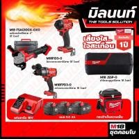 ราคา Milwaukee ชุดคอมโบเสียงใสใจสะเทือน เครื่องเจียร์ไร้สาย 4 ไขควงกระแทกไร้สาย 18V สว่านกระแทกไร้สาย 18V (19608455864)