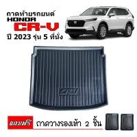 ราคา ถาดท้ายรถยนต์ HONDA CRV 2023 รุ่น 5 ที่นั่ง G6 ถาดท้ายรถ CR V ถาดรองสำภาระท้ายรถ ถาดท้าย CR V ถาดปูท้ายรถ ถาดสัมภาระ (20447293975)