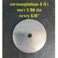 ราคา แหวนอลูมิเนียม 2 นิ้ว แหวนอลูมิเนียม 3 นิ้ว แหวนอลูมิเนียม 4 นิ้ว แป้นอลูมิเนียม 2 นิ้ว แป้นอลูมิเนียม 3 นิ้ว แป้นอลูมิเนียม 4 นิ้ว (10610591505)