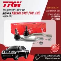 ราคา TRW OE Premium ลูกหมาก ปีกนกล่าง คันชัก แร็ค กันโคลงหน้า สำหรับ NISSAN Navara D40 2WD4WD ปี 2007 2013 JBJ7662JBJ7659JAR7623JTE7695JTE7728JTS7688JTS7689JTS7690 (20826101523)