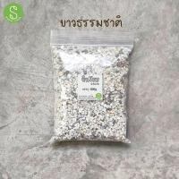 ราคา หินโรย หินแกลบ หินแกลบแม่น้ำ แกลบขาว แกลบโขลง หินโรยถระถาง สีขาวธรรมชาติ สีน้ำตาลธรรมชาติ บรรจุ 500 กรัม 2kg (16145852340)