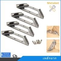 ราคา 4 ชิ้น เหล็กฉากยึดมุม DIY เหล็กฉากตัว สามเหลี่ยม เหล็กฉากเจาะรู เหล็กฉากทำชั้น หนา 2 มิล ฉากยึดผนังสแตนเลสมุม (20882262336)