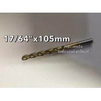 ราคา ดอกสว่าน ดอกสว่านเจาะเหล็ก ดอกเจาะเหล็ก ดอกสว่านเคลือบไทเทเนี่ยม Nicholson ขนาด 1 64 17 64 (10597253124)