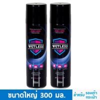 ราคา สเปรย์กันน้ำ WETLESS Nano Technology P300 2 Sneaker Protective Spray 300 ml 2 กระป๋อง (403542762)