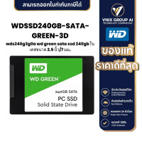ราคา WDSSD240GB SATA GREEN 3D green sata ssd 240gb (21161214883)
