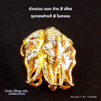 ราคา Yok5see DIY ตะขอ แขวนจี้ แขวนพระ แบบ พระราหู และ ช้างสามเศียร ชุบ ทองแท้ 5 ไมครอน ตะขอพระ ตะขอจี้ ตะขอแขวน ตะขอราหู ตะขอช้าง ราหู ช้าง สามเศียร (16593824760)