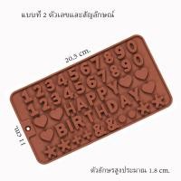 ราคา พิมพ์ซิลิโคนตัวอักษร ตัวเลขและสัญลักษณ์ เลือกแบบ (14501756693)