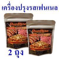 ราคา เครื่องปรุง เครื่องปรุงรสเฟนเนล เครื่องปรุงอาหาร Seasoning เครื่องเทศและสมุนไพร Italian Fennel Sausage ผงปรุงรสดันไรด์อิตาเลียน 2 ถุง (17126238466)