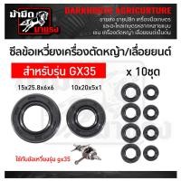 ราคา ซีลข้อเหวี่ยง ซีลข้อเหวี่ยงเลื่อยยนต์ ซีลข้อเหวี่ยงเครื่องยนต์ อะไหล่สำรอง 411 gx35 3800 5200 แพ็ค 2 ชิ้น เล็ก ใหญ่ (19413640405)