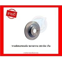 ราคา จานเบรค TRW รุ่น MG GS ปี 15 ON จานเบรคหน้า จานเบรคหลัง โปรส่งฟรี (17092483832)