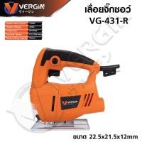 ราคา เลื่อยจิ๊กซอว์ VERGIN รุ่น VG 431 R 720W ลื่อยจิ๊กซอ เลื่อยฉลุจิ๊กซอว์ เลื่อยจิ๊กซอว์ เลื่อย จิ๊กซอ Jig Saw (20265884498)