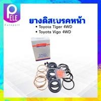 ราคา ยางดิสเบรคหน้า Toyota Vigo Tiger 4WD 42 70 mm 04478 0K130 Hiken ชุดซ่อมยางดิสเบรคหน้า Toyota (16982056614)