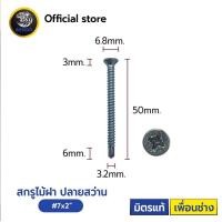 ราคา สกรูไม้ฝา ปลายสว่าน 7 หัวเตเปอร์ สกรูปลายสว่าน 1000ตัว 5000ตัว สกรู (19056782768)