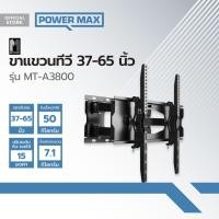 ราคา METALNIC ขาแขวนทีวี 37 60 นิ้ว รุ่น MT A3800 ZWF (19765021396)