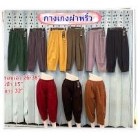 ราคา กางเกงผ้าพริ้วขายาวฟรีไซส (12189902428)