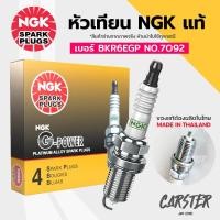 ราคา หัวเทียน NGK ของแท้ ผลิตไทย 1แพ็ค มี 4หัว หัวเทียนเข็ม PLATINUM G POWER หัวเทียนแพลตตินั่ม (18656821778)