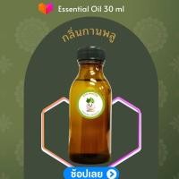 ราคา น้ำมันกานพลู น้ำมันหอมละเหย ขนาด 30 ml Clove Essential Oil (21008125467)