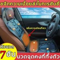 ราคา พร้อมส่ง CKK เบาะนวดไฟฟ้า เอว หลัง กระดูกสันหลังส่วนคอ ทั้งตัว เบาะนวดใช้ได้ทั้งในรถในบ้าน เบาะนวดไฟฟ้านวดได้7จุด เบาะนว ใช้ได้ทั้งบนรถและในบ้าน (16605037228)