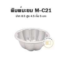 ราคา พิมพ์มะยม M C21 (18839615889)