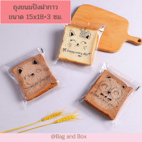 ราคา ถุงขนมปังฝากาวขนาด 15x18 ซม ถุงใส่ขนมปัง ถุงสำหรับใส่ขนมปัง ถุงใส่โดนัท ถุงใส่ขนม ถุงใส่แซนวิช (9811771677)