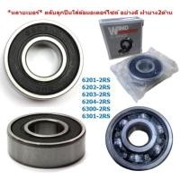 ราคา หลายเบอร์ ตลับลูกปืนใส่ล้อมอเตอร์ไซค์ อย่างดี ฝายาง2ด้าน ลูกปืนล้อมอเตอร์ไซค์ BEARING ตลับลูกปืน2ฝายาง (20875108425)