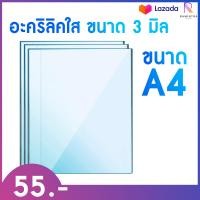 ราคา A4 ราคาถูก แผ่นA4 กระจก พลาสติกแผ่นอะคลิลิค แผ่นพลาสติก อคิลิคแผ่นใส แผ่นอะคริลิคราคาถูก a4 paper (7462734373)
