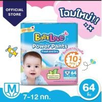 ราคา เลือกไซส์ก่อนกดสั่งซื้อ โฉมใหม่ BabyLove Power Pants เบบี้เลิฟ พาวเวอร์แพ้นส์ กางเกงผ้าอ้อมสำเร็จรูป ไซส์ S XXL (21150071306)