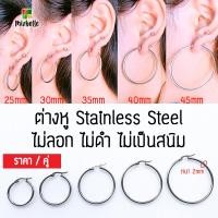 ราคา ต่างหู ต่างหูห่วง ต่างหูสแตนเลส ต่างหูห่วงใหญ่ จิวหู ต่างหูแฟชั่น ตุ้มหูแฟชั่น ต่างหูเงิน ตุ้มหูห่วง ตุ้มหูห่วงใหญ่ (8295427945)