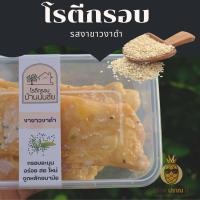 ราคา โรตีกรอบ โรตีกรอบทรงเครื่อง แป้ง บางกรอบ หอม หวานมัน ทำใหม่ทุกวันสั่งเลย (17466901517)