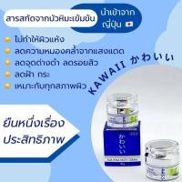ราคา ครีมบัวหิมะ KAWAII คาวาอี คาวาอี ครีม บัวหิมะ บัวหิมะ ไนท์ ครีม KAWAII 10 กรัม 1 กระปุก ครีมกลางคืน นำเข้าจากญี่ปุ่น (16214584632)