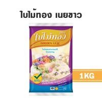 ราคา ใบไม้ทอง เนยขาว เนยเทียม shortening ชอร์ทเท็นนิ่ง 1KG (16442460443)
