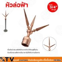 ราคา ชุดล่อฟ้า BTV หัวล่อฟ้า เสาล่อฟ้า ฐานล่อฟ้า ขนาด 3 4 นิ้ว 6 หุน อุปกรณ์ล่อฟ้า ป้องกันฟ้าผ่า อุปกรณ์ล่อฟ้า (20545660018)