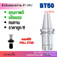 ราคา พร้อมส่ง BT50 หัวจับBT ER ค่าความละเอียด 0 005 Spring Collet Chuck ด้ามจับ หัวอาร์เบอร์ BT หัวจับคอลเล็ต (5170390153)