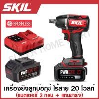 ราคา SKIL เครื่องยิงลูกบ๊อกซ์ 1 2 นิ้ว ไร้สาย 20 โวลท์ มอเตอร์ไร้แปรงถ่าน แบต 4 แอมป์ 2 ก้อน แท่นชาร์จ รุ่น IW5739SE20 Li ion Impact Wrench (17508688682)