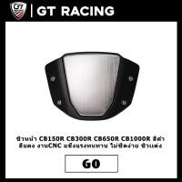 ราคา ชิวหน้า CB150R CB300R CB650R CB1000R สีดำ งานCNC แข็งแรงทนทาน ไม่ซีดง่าย ชิวเเต่ง (10581043985)