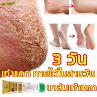 ราคา Aichun ครีมทาเท้าแตก 100ml ครีมบำรุงเท้า ป้องกันรอยแตกเท้า ซ่อมแซมส้นเท้าแห้งแตก แห้ง หยาบ หนังแข็ง ครีมทาส้นทาแตก ครีมทาส้นเท้าแตก ส้นเท้าแตก ครีมทาเท้าขาว ยาทาส้นเท้าแตก ครีมส้นเท้าแตก FOOT CACKED H