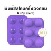 ราคา พิมพ์ซิลิโคน ครึ่งวงกลม พิมพ์ซิลิโคนคัพเค้ก คานาเล่ รูปหอย Madeleine รูปโดนัท CUPCAKE MOULD SILICONE พิมพ์ซิลิโคน (10990465928)