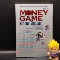 ราคา หนังสือ Money Game ผ่ากลเงินนอก รู้ทิศทางการไหลของ FUNDS FLOW เพื่อไหวทัน ราคาหุ้น moneygame money management (21038901614)