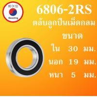 ราคา 6806 2RS ตลับลูกปืนเม็ดกลม ขนาด ใน 30 นอก 42 หนา 5 มม ฝายาง 2 ข้าง BALL BEARINGS 6806RS 6806 โดย Beeoling shopS (8023388168)