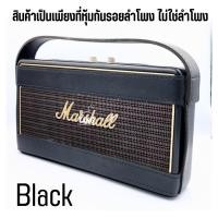 ราคา เคสหนังหุ้มลำโพง Marshall Stockwell 1 ไม่ใช่ตัวลำโพงนะครับ สำหรับหุ้มกันรอยลำโพง ส่งตรงจากผู้ผลิตเจ้าแรกในไทย (19457663412)