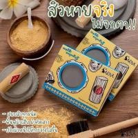 ราคา ส่งฟรี แถมฟรีแปรงมาร์คหน้าทุกกล่อง ทานาคามาร์คสมุนไพรพม่าแท้ 100 Thanaka by Sanar (18746206234)