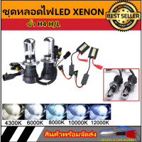 ราคา AUTO STYLE ชุดไฟหน้า xenon H4 Hi Lo 4300K 12V บัลลาสบาง super slimp (14152479829)